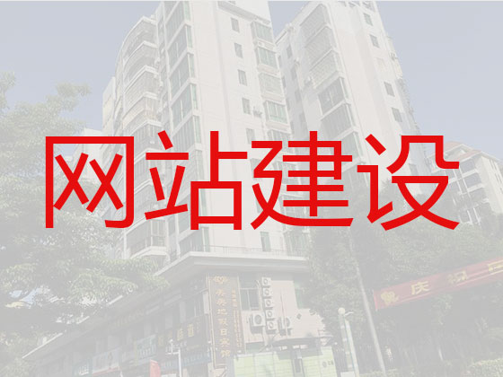 梅州网站建设设计